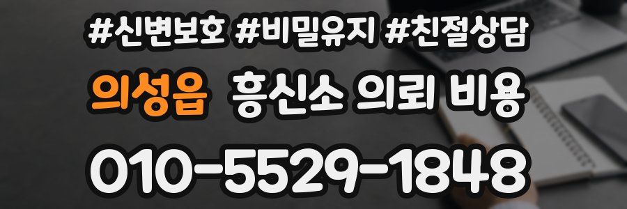의성읍 흥신소 의뢰 비용