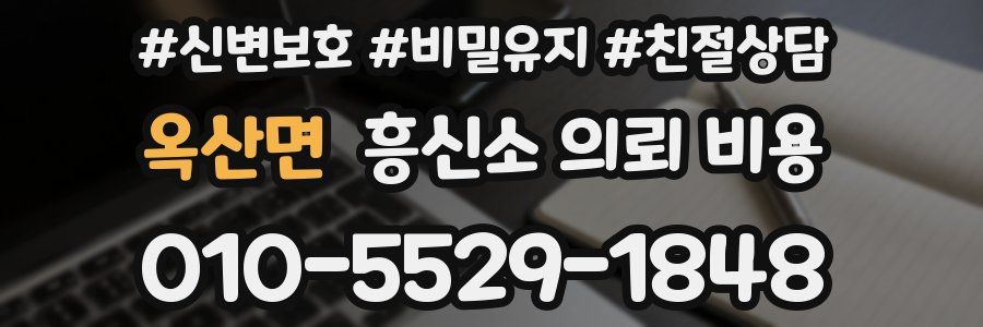 옥산면 흥신소 의뢰 비용