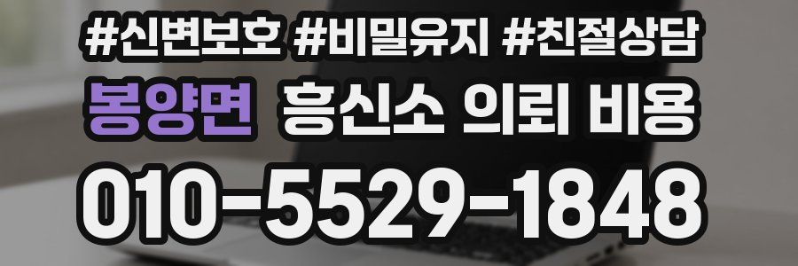 봉양면 흥신소 의뢰 비용