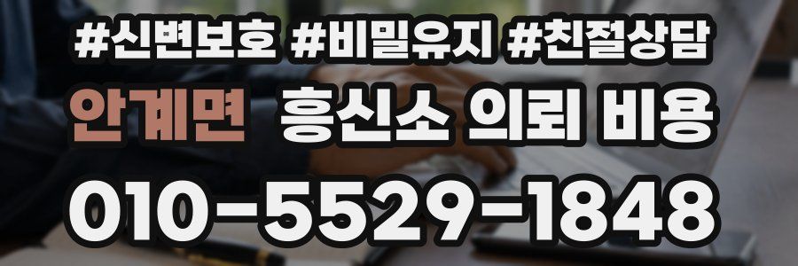 안계면 흥신소 의뢰 비용
