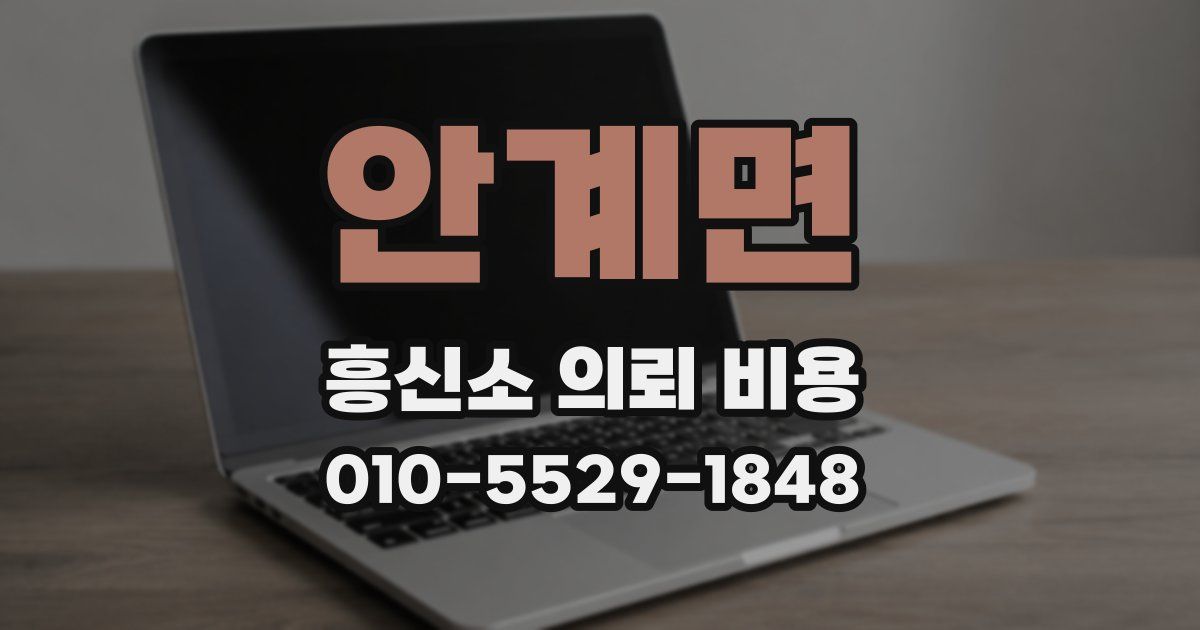 안계면 흥신소 의뢰 비용