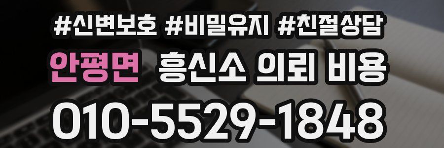 안평면 흥신소 의뢰 비용