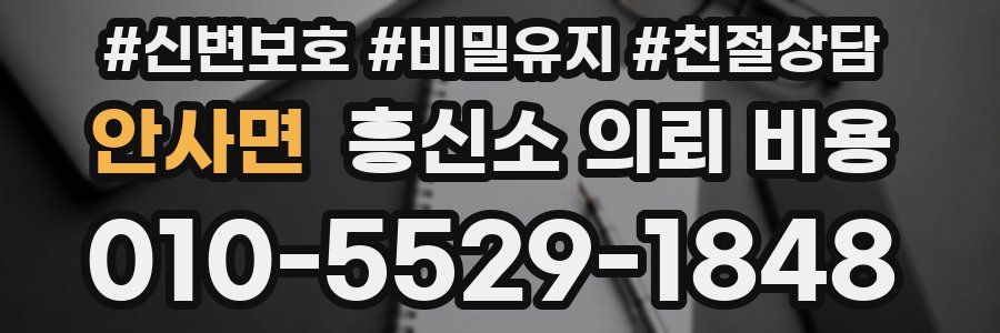 안사면 흥신소 의뢰 비용