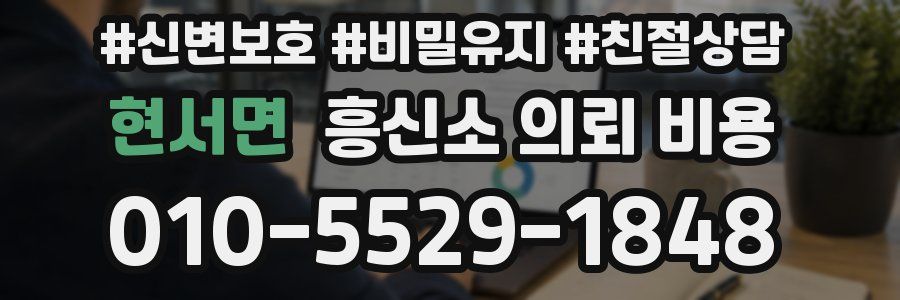 현서면 흥신소 의뢰 비용