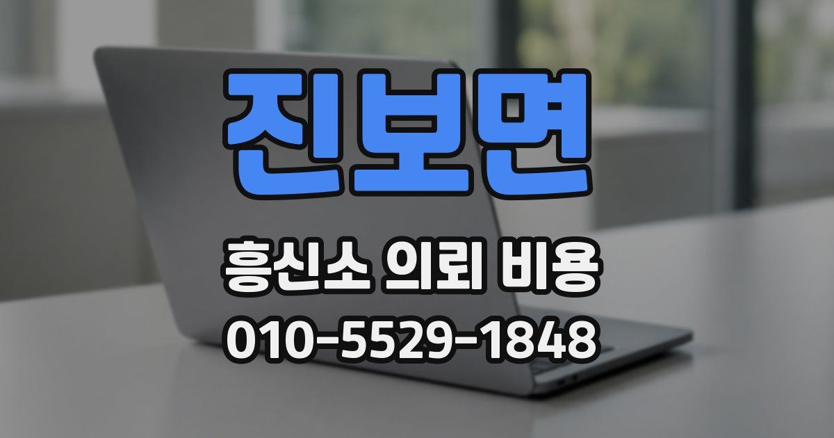 진보면 흥신소 의뢰 비용