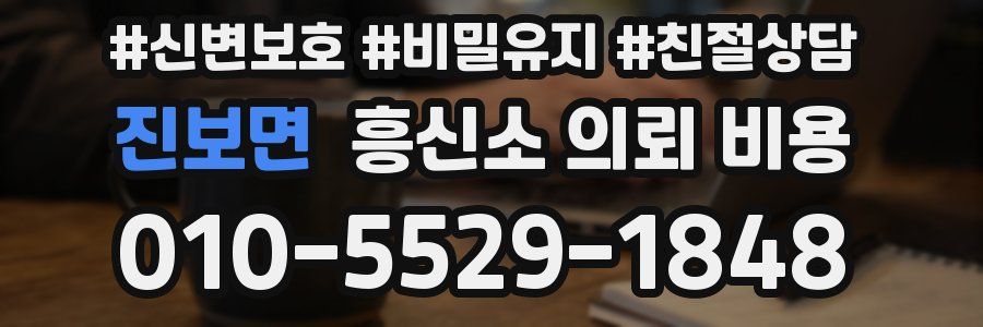 진보면 흥신소 의뢰 비용