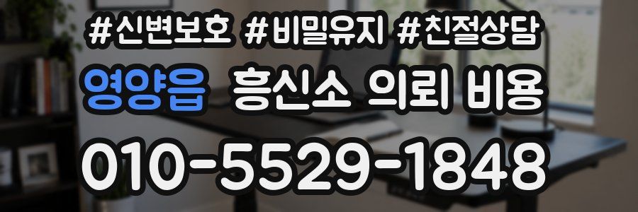영양읍 흥신소 의뢰 비용