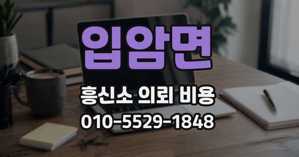 입암면 흥신소 의뢰 비용