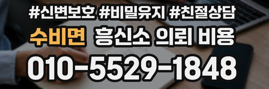 수비면 흥신소 의뢰 비용