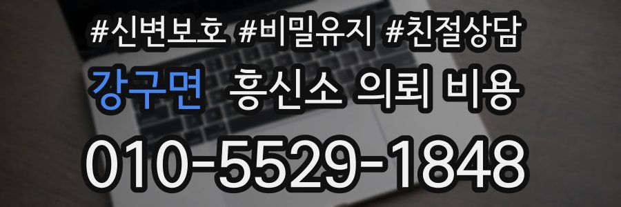 강구면 흥신소 의뢰 비용