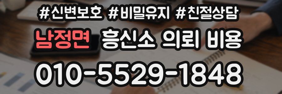 남정면 흥신소 의뢰 비용
