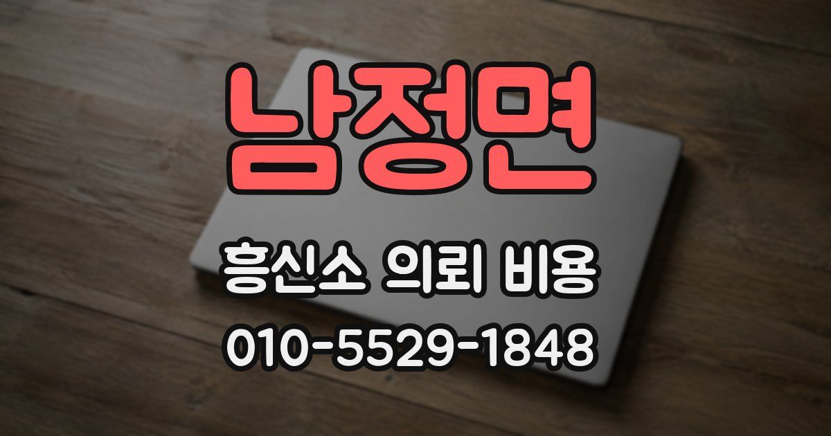 남정면 흥신소 의뢰 비용