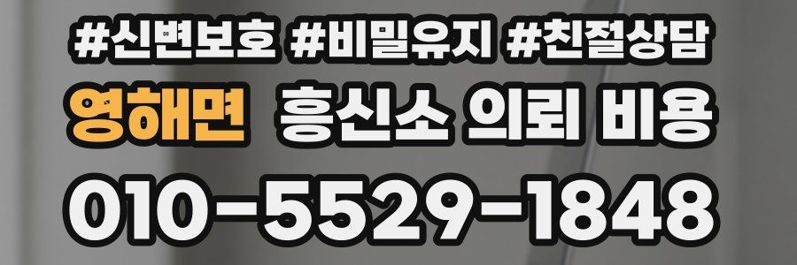 영해면 흥신소 의뢰 비용