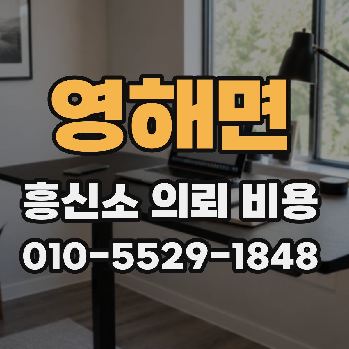 영해면 흥신소 의뢰 비용