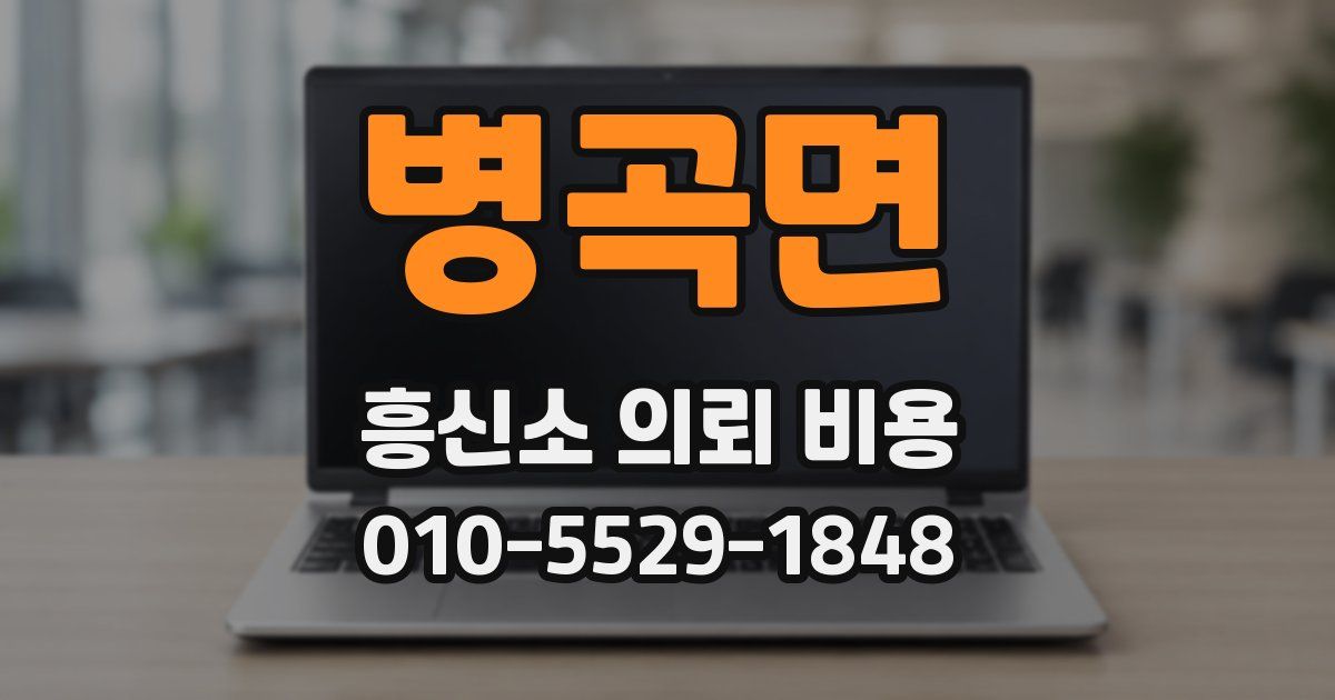 병곡면 흥신소 의뢰 비용