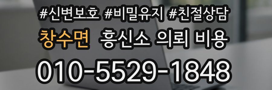 창수면 흥신소 의뢰 비용
