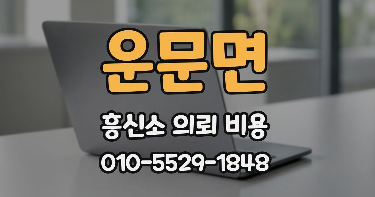 운문면 흥신소 의뢰 비용