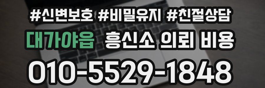 대가야읍 흥신소 의뢰 비용