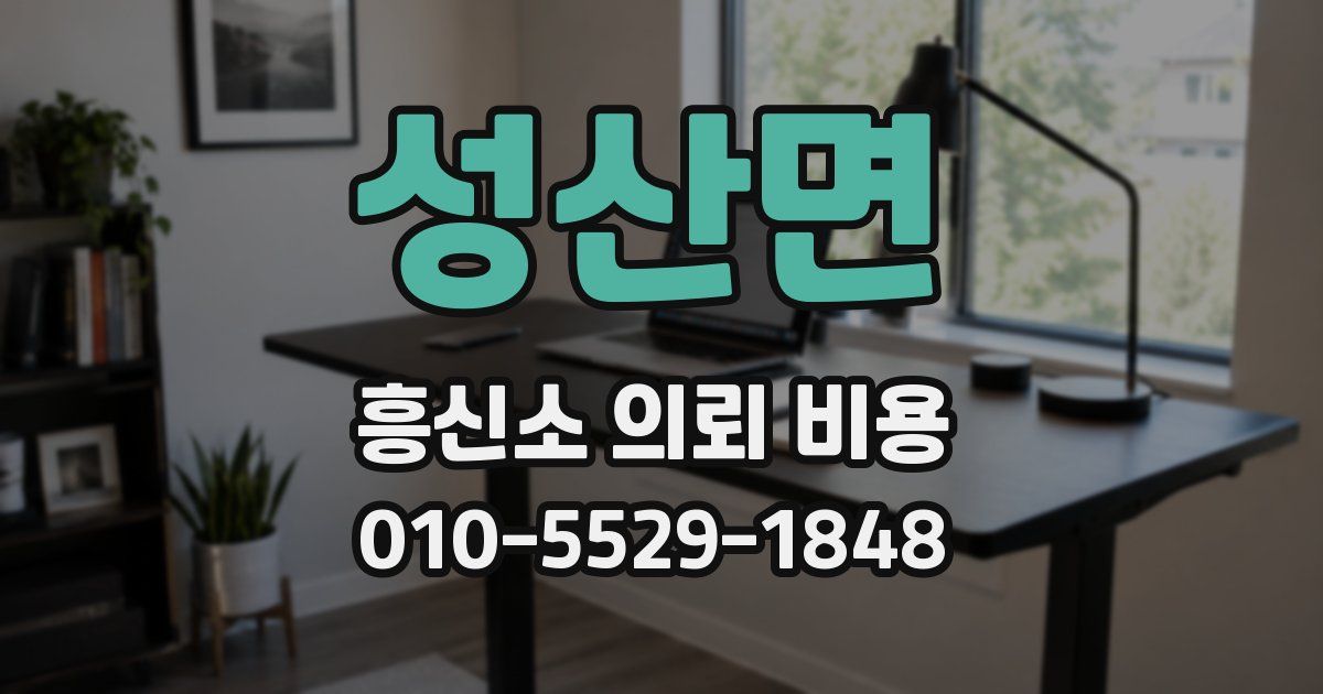 성산면 흥신소 의뢰 비용