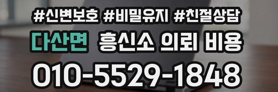 다산면 흥신소 의뢰 비용