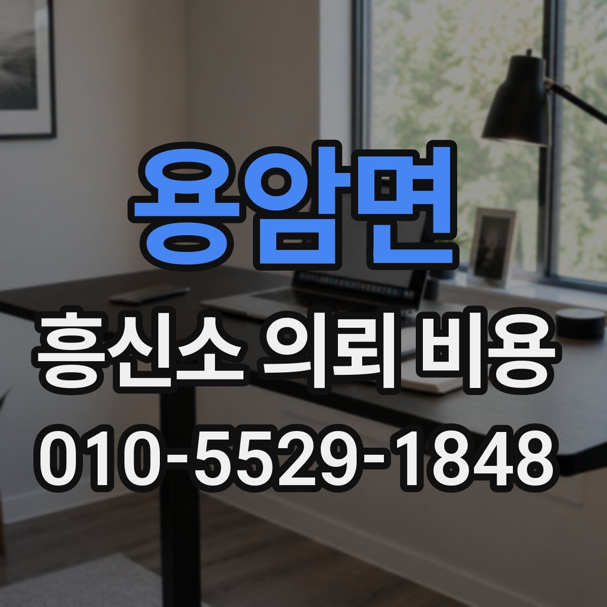 용암면 흥신소 의뢰 비용