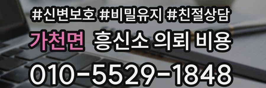 가천면 흥신소 의뢰 비용