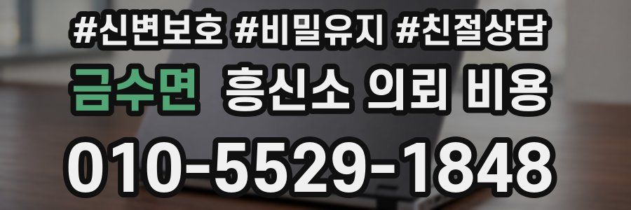 금수면 흥신소 의뢰 비용