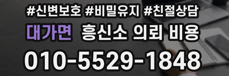 대가면 흥신소 의뢰 비용