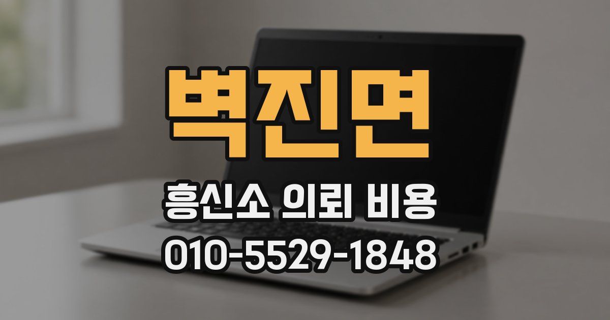 벽진면 흥신소 의뢰 비용