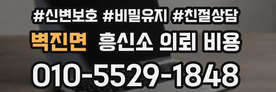 벽진면 흥신소 의뢰 비용