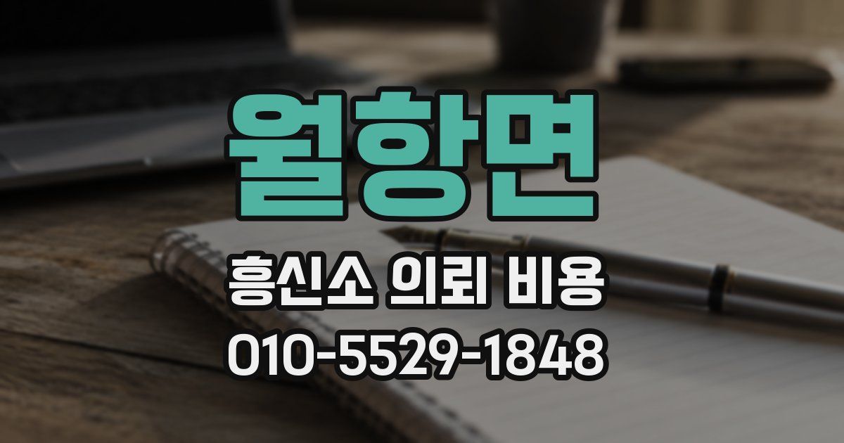 월항면 흥신소 의뢰 비용
