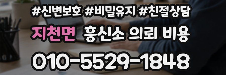 지천면 흥신소 의뢰 비용