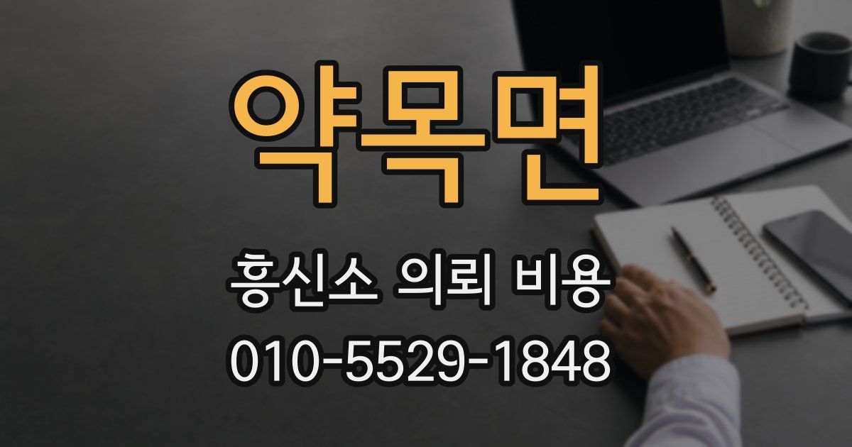 약목면 흥신소 의뢰 비용