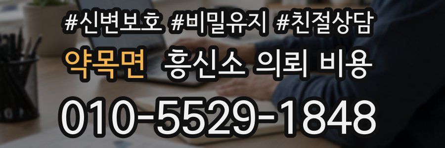약목면 흥신소 의뢰 비용