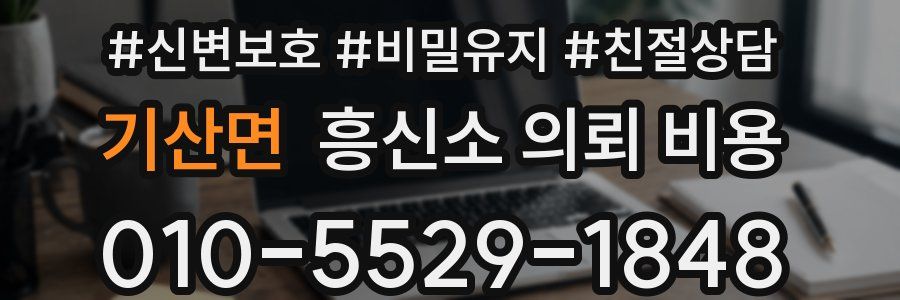기산면 흥신소 의뢰 비용