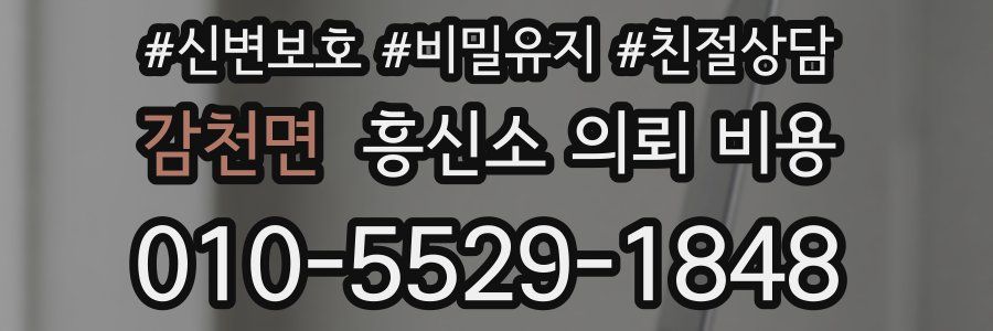 감천면 흥신소 의뢰 비용