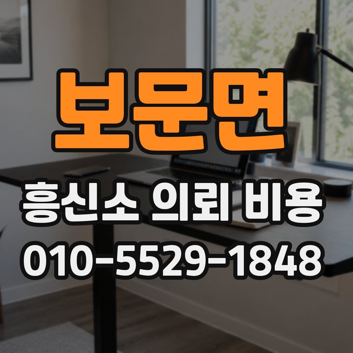 보문면 흥신소 의뢰 비용 비교가 필요한 이유