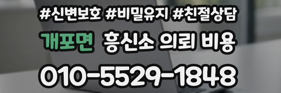 개포면 흥신소 의뢰 비용