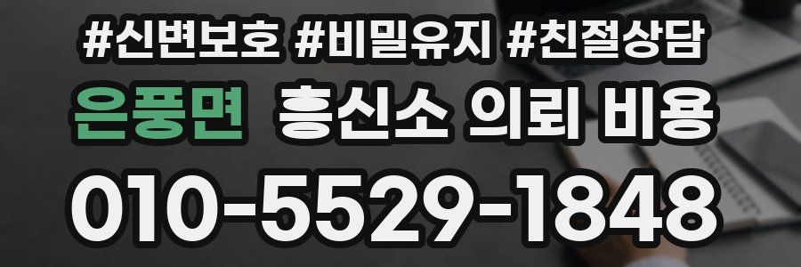 은풍면 흥신소 의뢰 비용