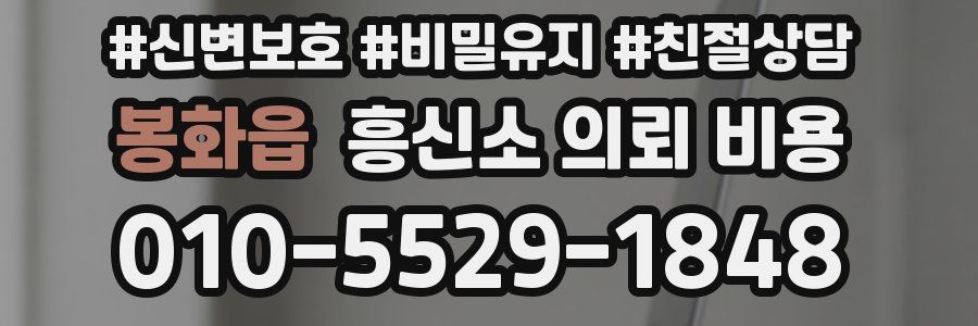 봉화읍 흥신소 의뢰 비용