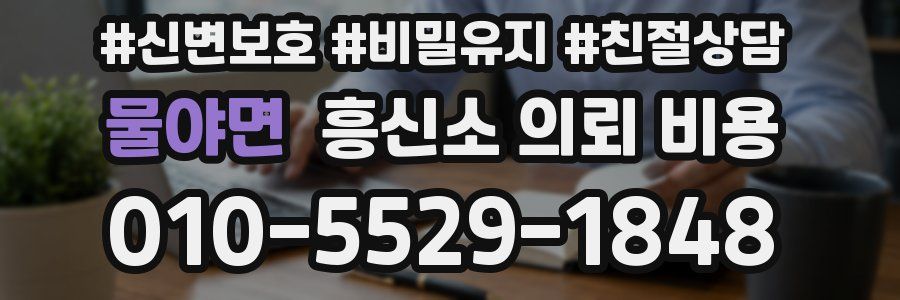 물야면 흥신소 의뢰 비용
