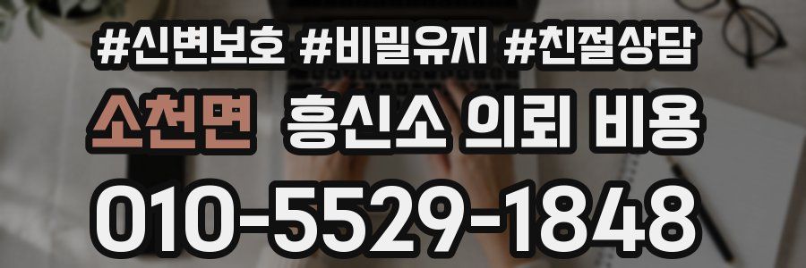 소천면 흥신소 의뢰 비용