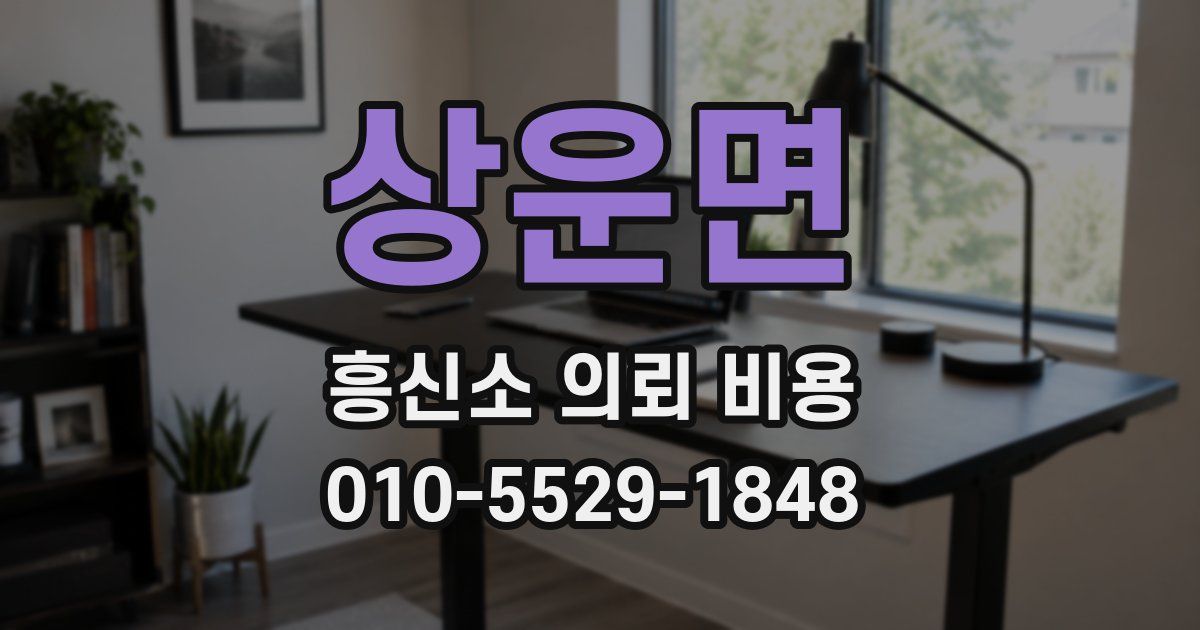 상운면 흥신소 의뢰 비용