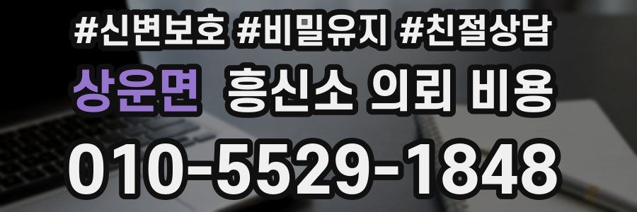 상운면 흥신소 의뢰 비용