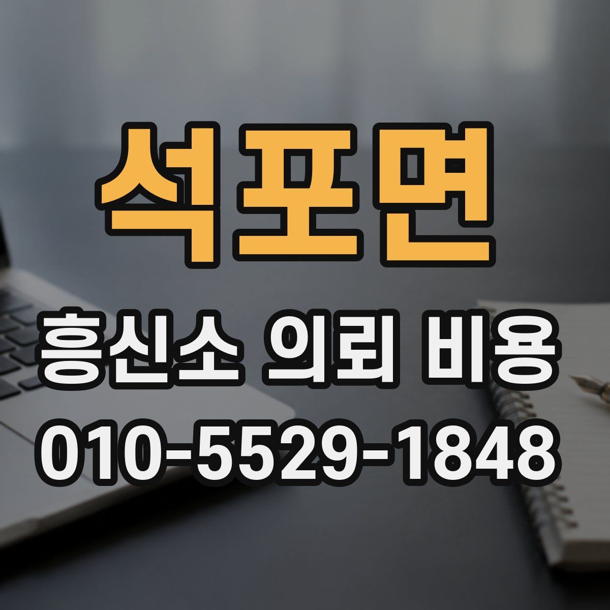 석포면 흥신소 의뢰 비용