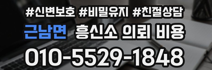 근남면 흥신소 의뢰 비용