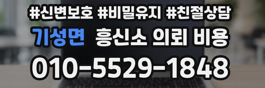 기성면 흥신소 의뢰 비용