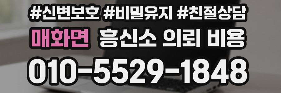 매화면 흥신소 의뢰 비용