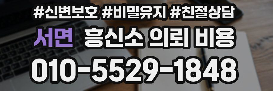 서면 흥신소 의뢰 비용