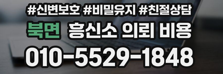 북면 흥신소 의뢰 비용